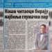 “NOVOSTI“ NAJAVILE VELIKI INTERVJU SA NENADOM MILENKOVIĆEM