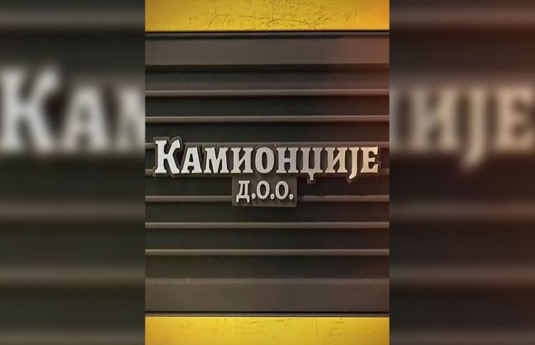 13 SERIJA U TRCI ZA ZLATNU ANTENU – “KAMIONDŽIJE DOO“
