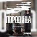 13 SERIJA U TRCI ZA ZLATNU ANTENU – “PORODICA“