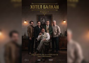 SERIJE IZ REGIONA PRIKAZANE U SRBIJI NOMINOVANE ZA NAGRADU ZLATNA ANTENA – “HOTEL BALKAN“
