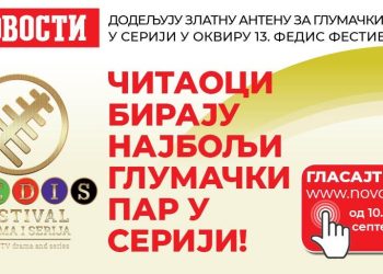 VODIMO VAS NA 13. FEDIS FESTIVAL: Glasajte i osvojite poklon ulaznice