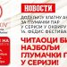 ANKETA – ČITAOCI „NOVOSTI“ BIRAJU NAJBOLJI GLUMAČKI PAR U SERIJI